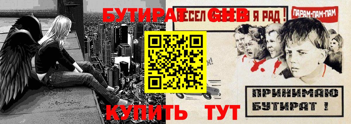 БУТИРАТ GHB Киселёвск