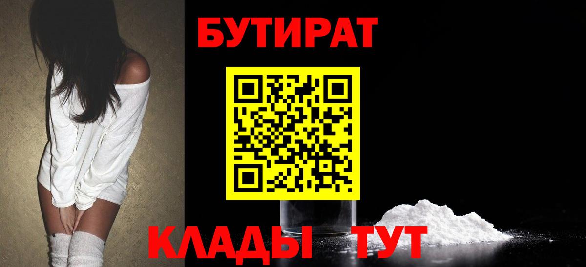 Бутират  Бутират вода  Вход с VPN  Киселёвск 