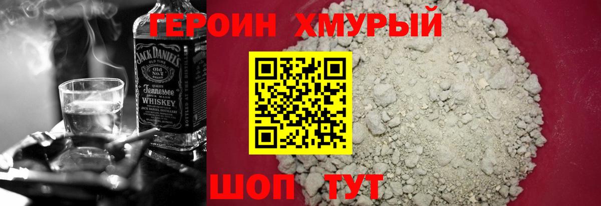 Героин гречка Киселёвск