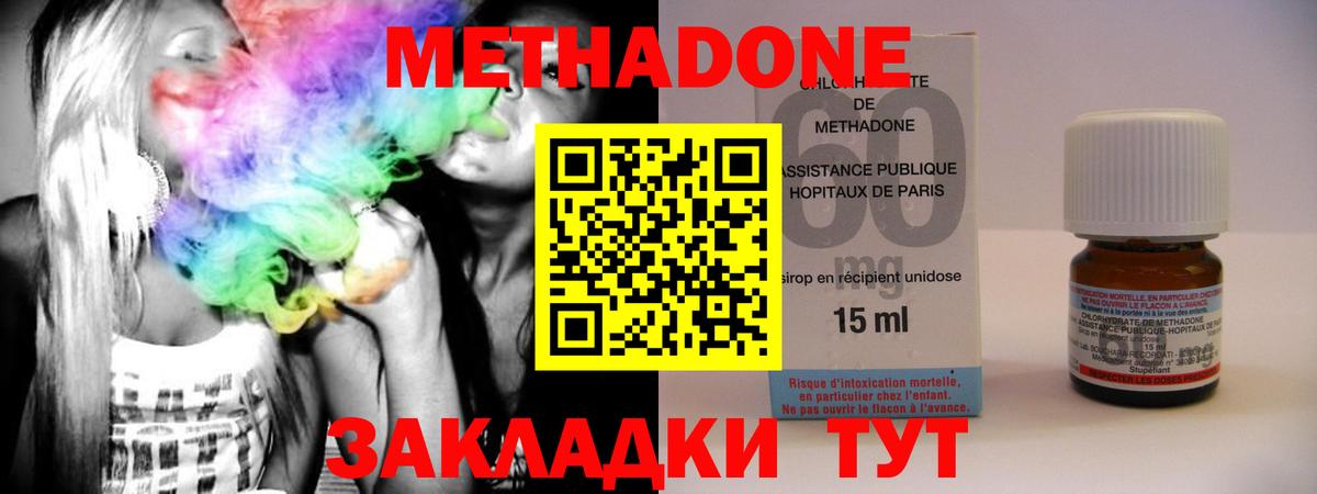Метадон VHQ  МЕТАДОН кристалл  Вход с VPN  Киселёвск 